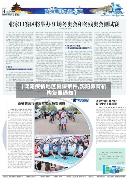 【沈阳疫情地区复课条件,沈阳教育机构复课通知】-第1张图片