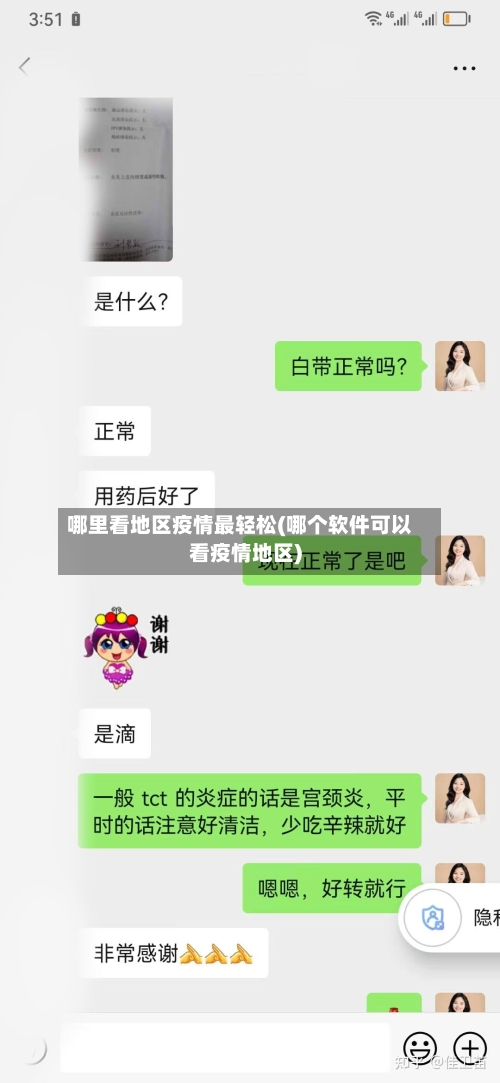 哪里看地区疫情最轻松(哪个软件可以看疫情地区)-第2张图片