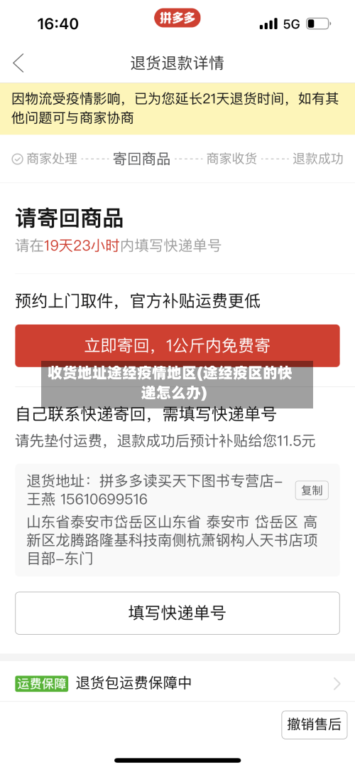 收货地址途经疫情地区(途经疫区的快递怎么办)-第2张图片