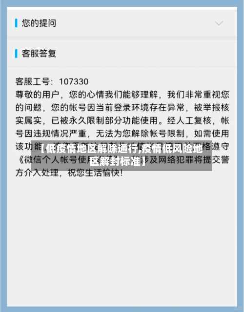 【低疫情地区解除通行,疫情低风险地区解封标准】-第2张图片