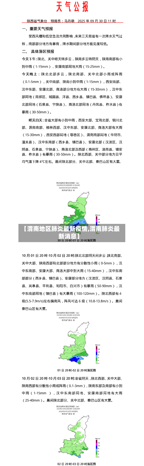 【渭南地区肺炎最新疫情,渭南肺炎最新消息】-第1张图片