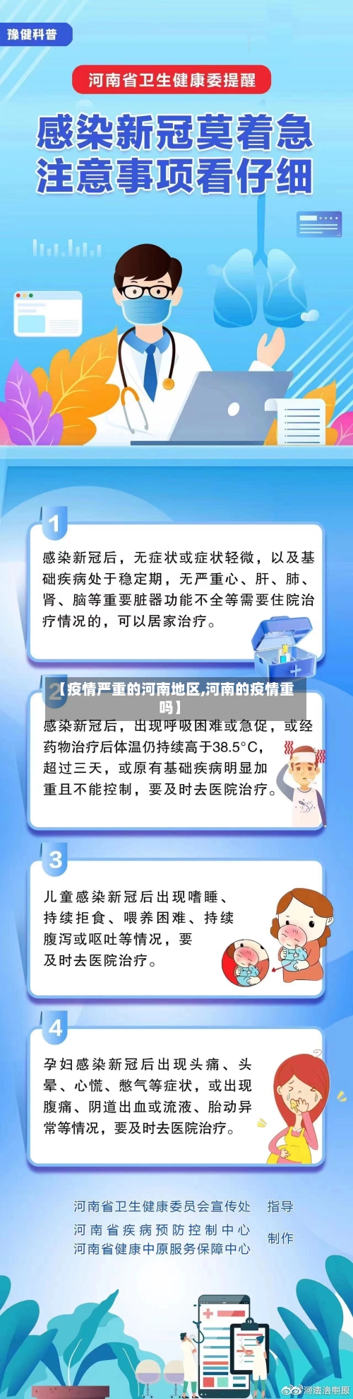 【疫情严重的河南地区,河南的疫情重吗】-第1张图片