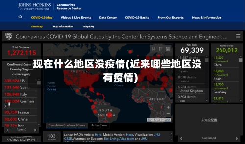 现在什么地区没疫情(近来哪些地区没有疫情)-第1张图片