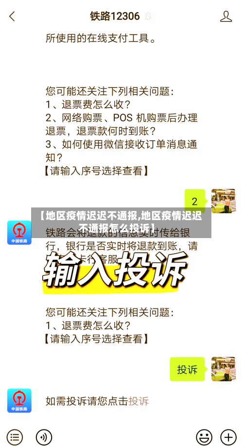 【地区疫情迟迟不通报,地区疫情迟迟不通报怎么投诉】-第1张图片