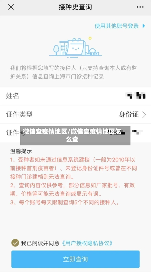 微信查疫情地区/微信查疫情地区怎么查-第1张图片