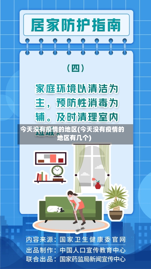 今天没有疫情的地区(今天没有疫情的地区有几个)-第1张图片