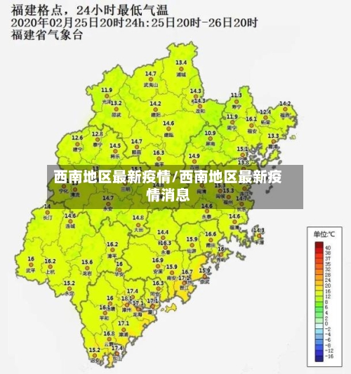 西南地区最新疫情/西南地区最新疫情消息-第1张图片