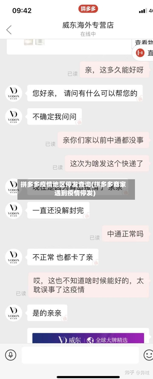 拼多多疫情地区停发查询(拼多多商家遇到疫情停发)-第1张图片