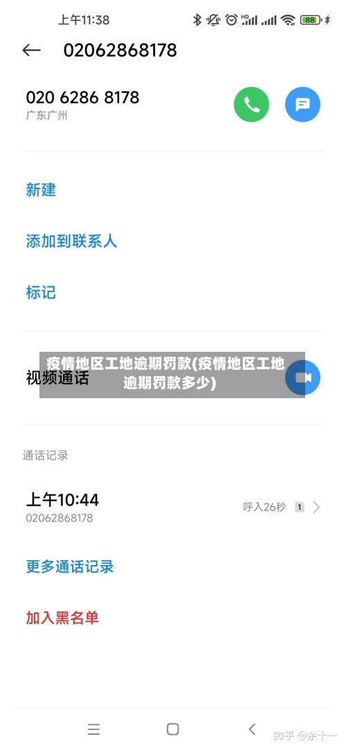 疫情地区工地逾期罚款(疫情地区工地逾期罚款多少)-第1张图片