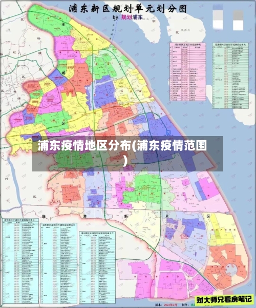 浦东疫情地区分布(浦东疫情范围)-第2张图片