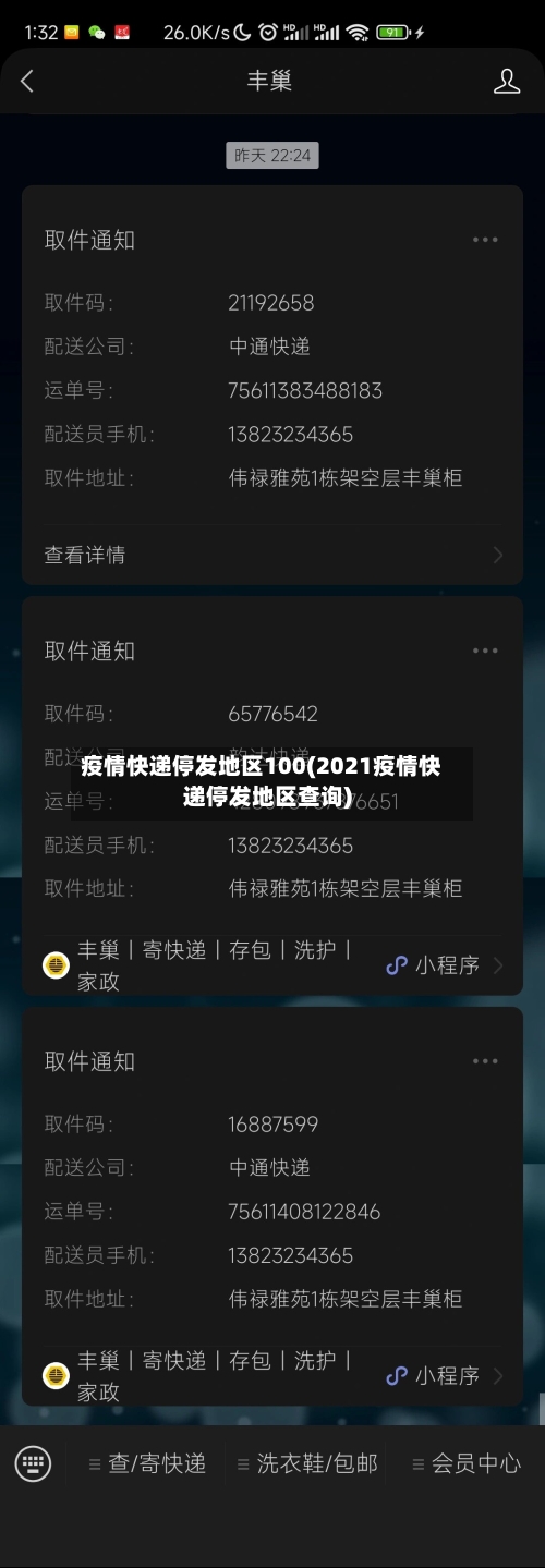 疫情快递停发地区100(2021疫情快递停发地区查询)-第2张图片