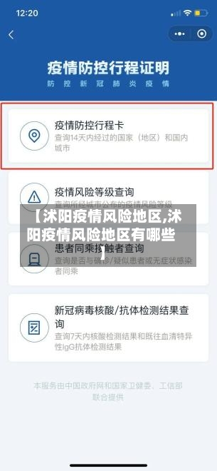 【沭阳疫情风险地区,沭阳疫情风险地区有哪些】-第1张图片